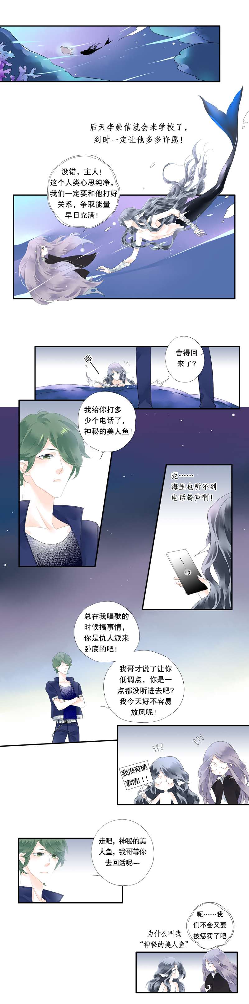 海洛伊丝梅洛红葡萄酒2020漫画,第二十话2图