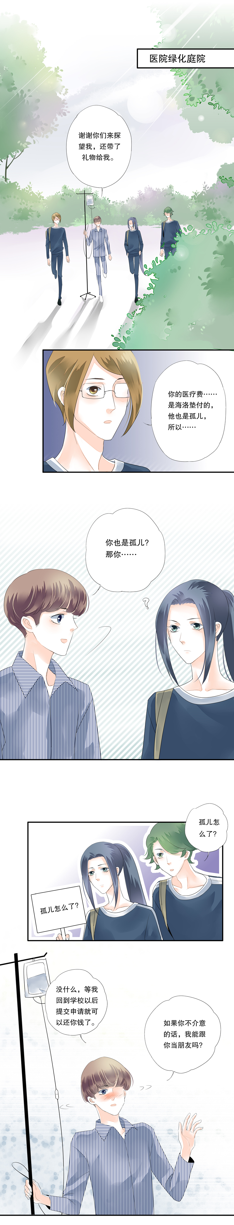 海洛伊丝梅洛红葡萄酒2020漫画,第三十八话2图