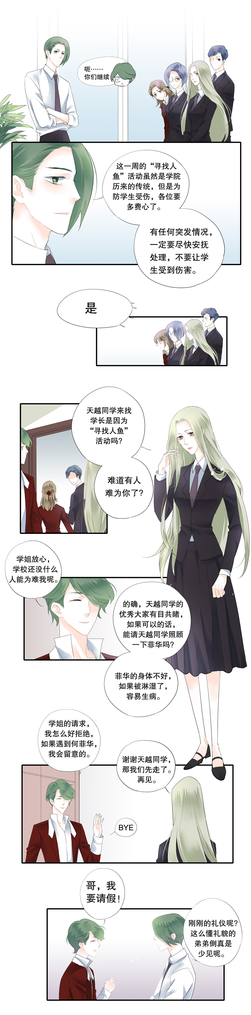 海洛伊丝梅洛红葡萄酒2020漫画,第二十四话1图