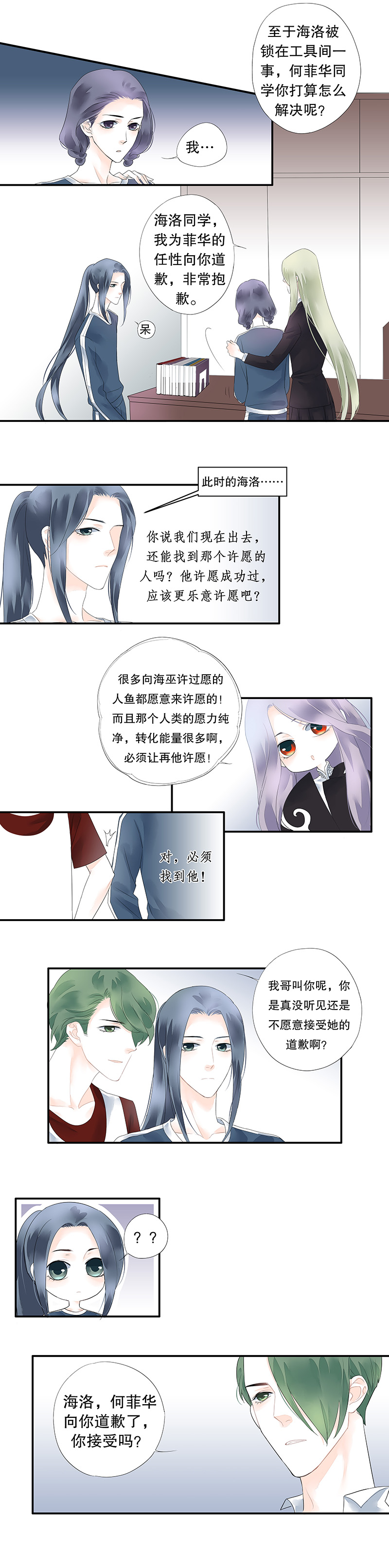 海洛伊丝梅洛红葡萄酒2020漫画,第十五话1图
