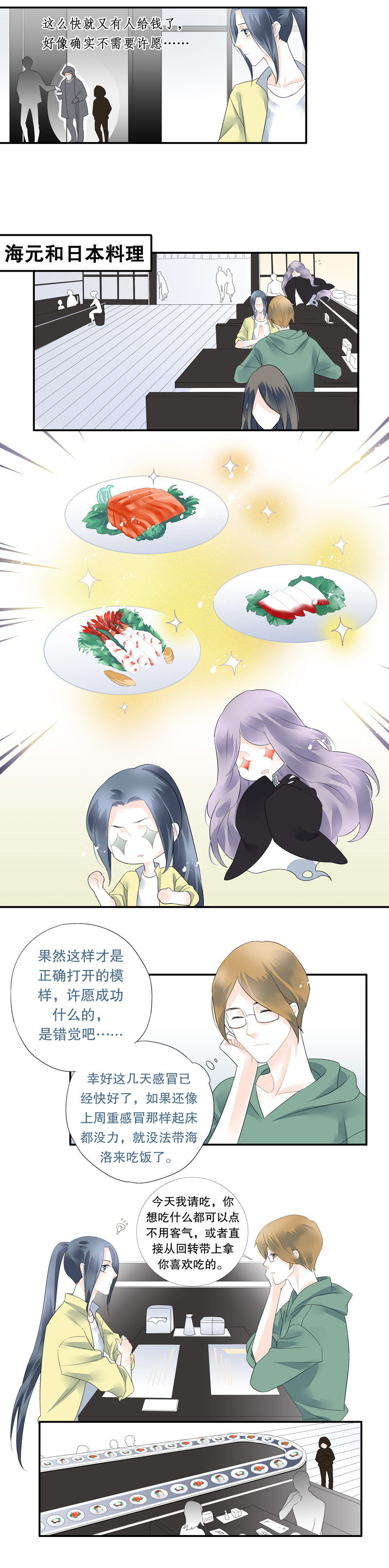 海洛伊丝梅洛红葡萄酒2020漫画,第十七话1图