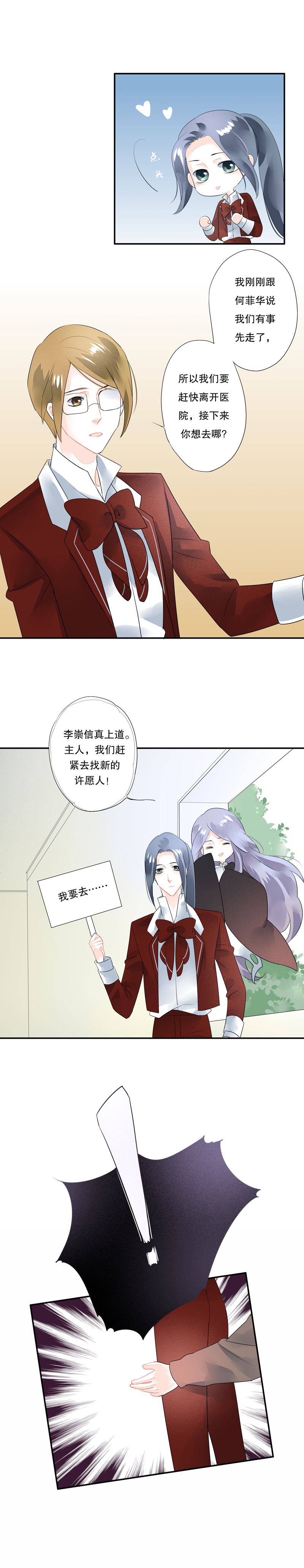 海洛伊丝梅洛红葡萄酒2020漫画,第四十六话2图