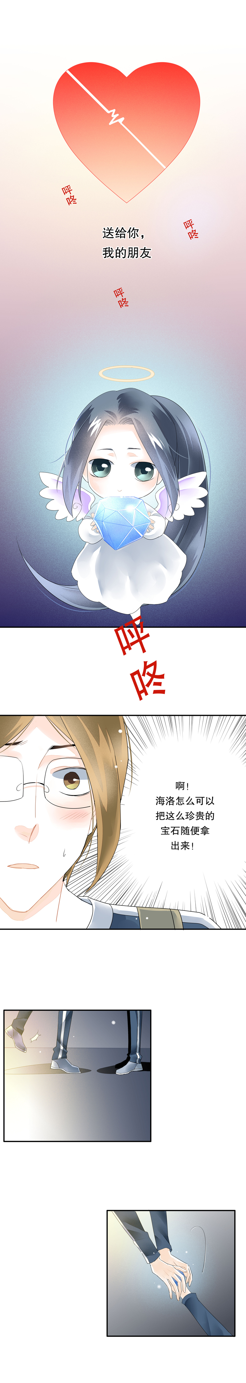 海洛伊丝梅洛红葡萄酒2020漫画,第四十四话2图