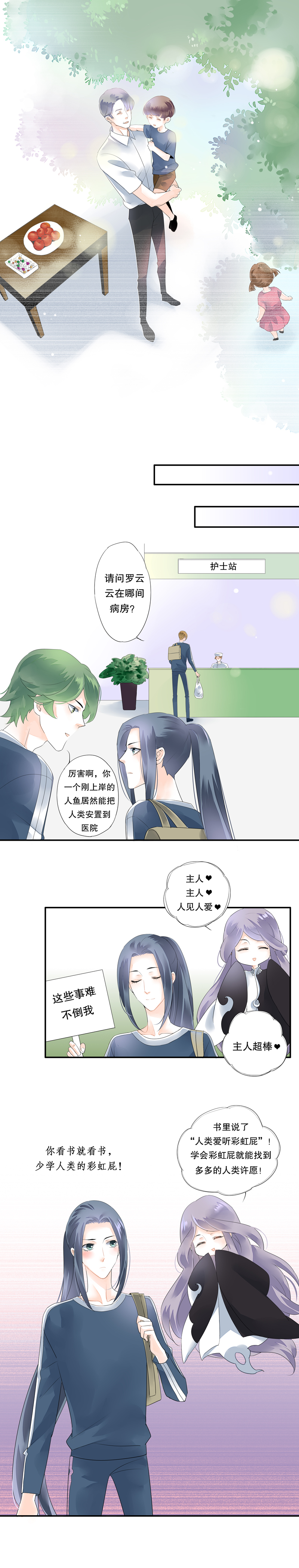 海洛伊丝梅洛红葡萄酒2020漫画,第三十八话2图