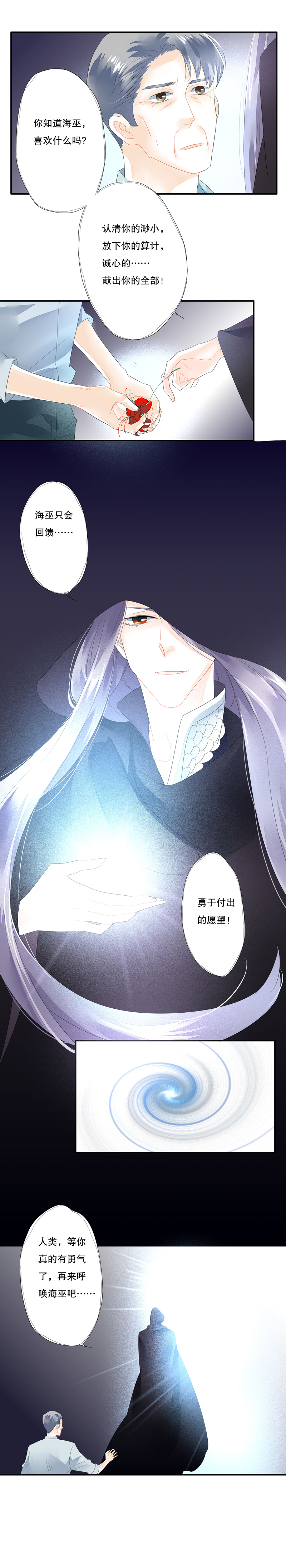 海洛你愿意漫画,第五十话2图