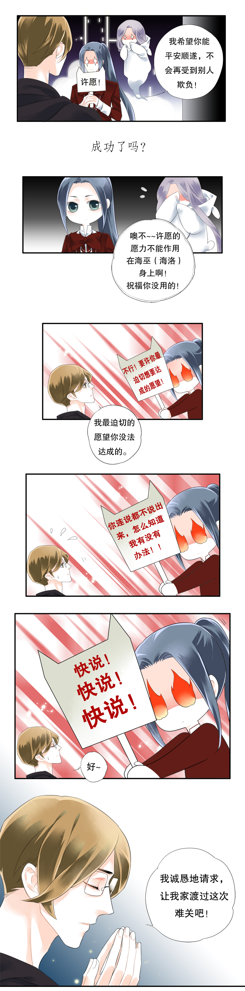 海洛伊丝梅洛红葡萄酒2020漫画,第九话1图
