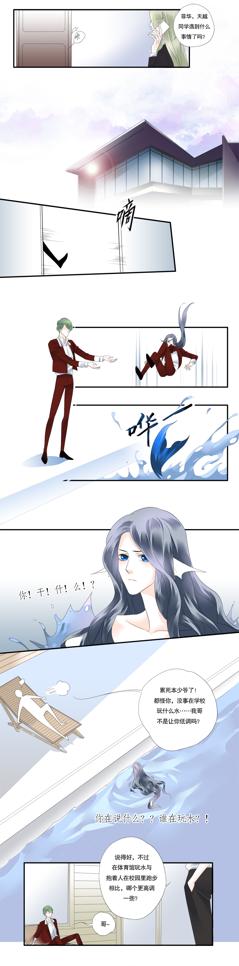海洛伊丝梅洛红葡萄酒2020漫画,第十四话2图