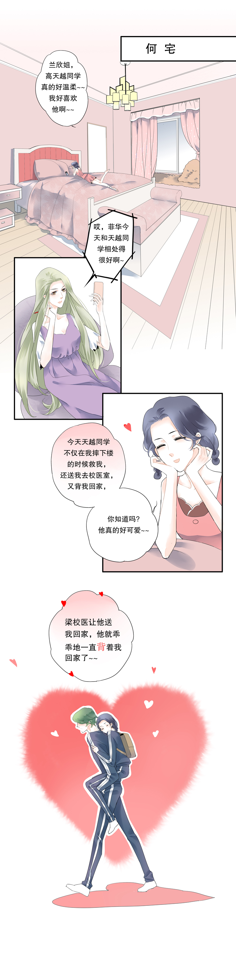 海洛你愿意漫画,第三十五话2图