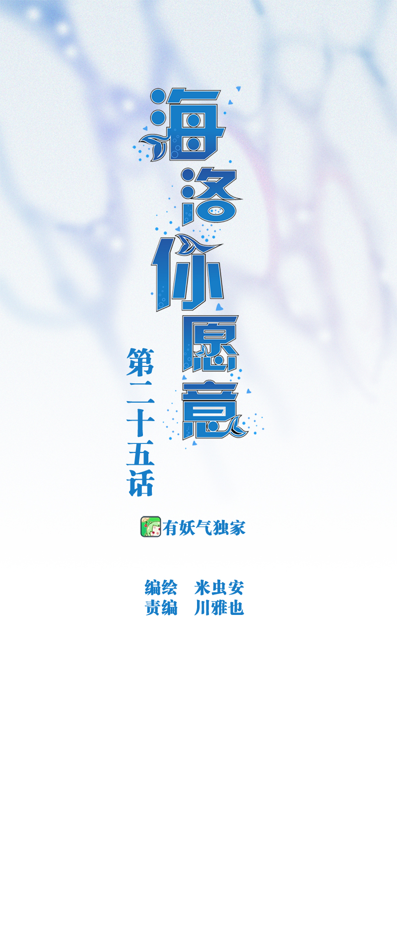 海洛伊丝梅洛红葡萄酒2020漫画,第二十五话1图
