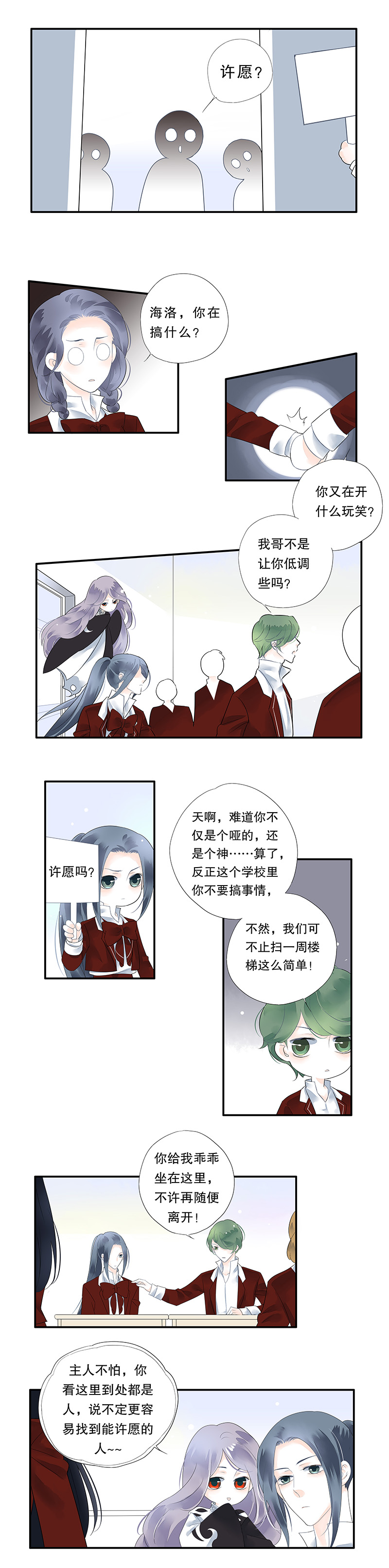 海洛伊丝梅洛红葡萄酒2020漫画,第十三话2图