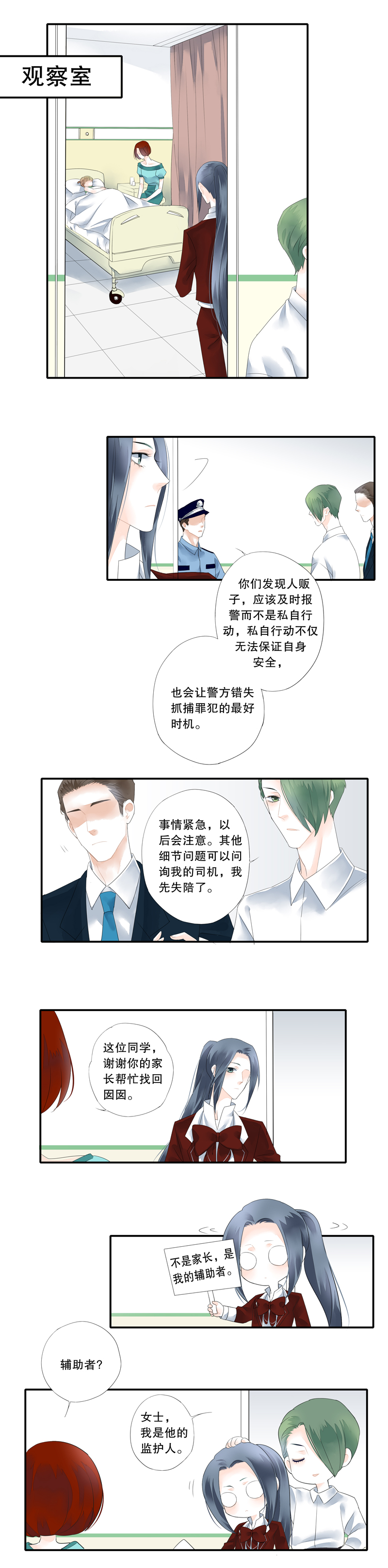 海洛伊丝梅洛红葡萄酒2020漫画,第二十七话2图