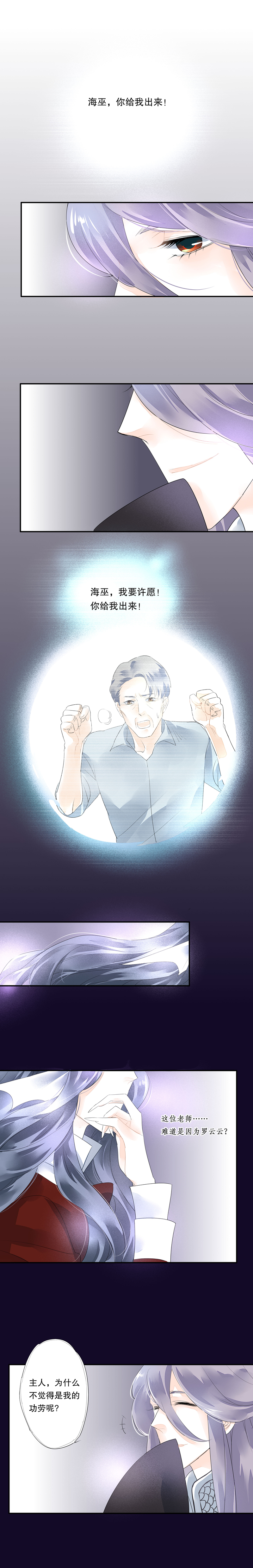 海洛你愿意漫画,第四十八话2图