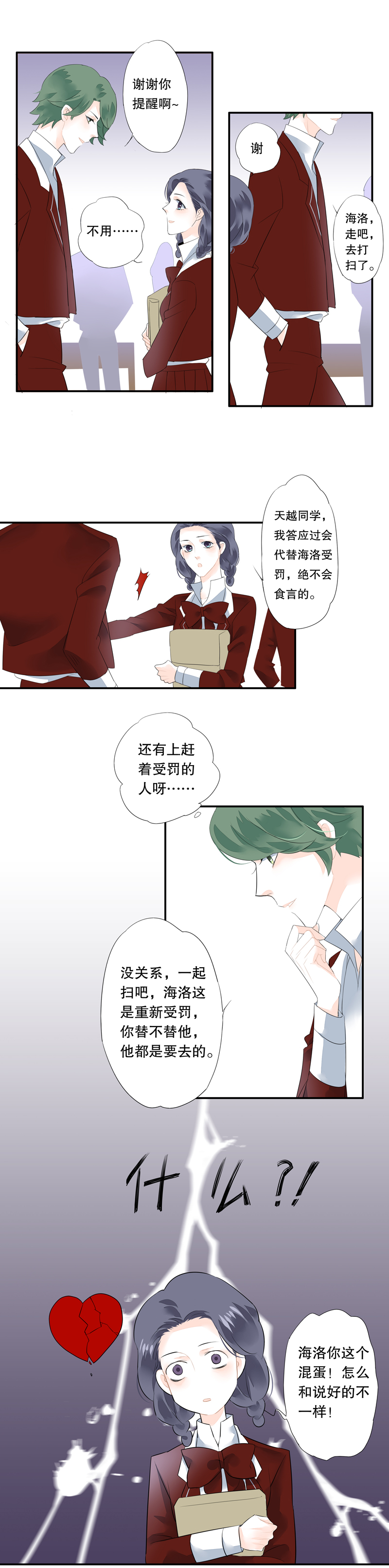 海洛伊丝梅洛红葡萄酒2020漫画,第三十二话1图