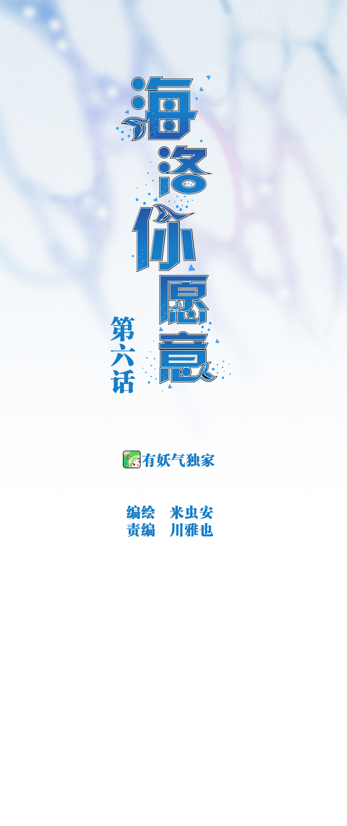 海洛你愿意漫画,第六话1图