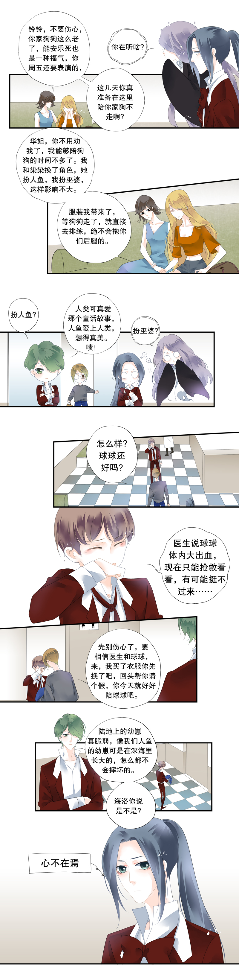 海洛伊丝梅洛红葡萄酒2020漫画,第二十二话1图