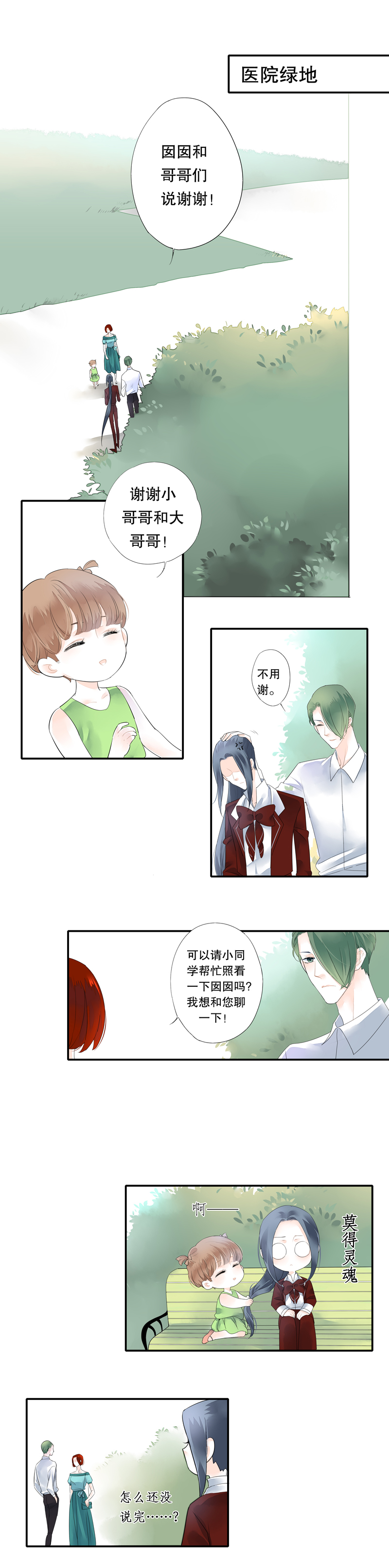 海洛伊丝梅洛红葡萄酒2020漫画,第二十八话2图