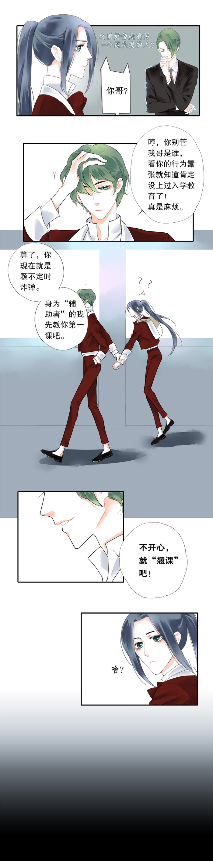 海洛伊丝梅洛红葡萄酒2020漫画,第六话1图