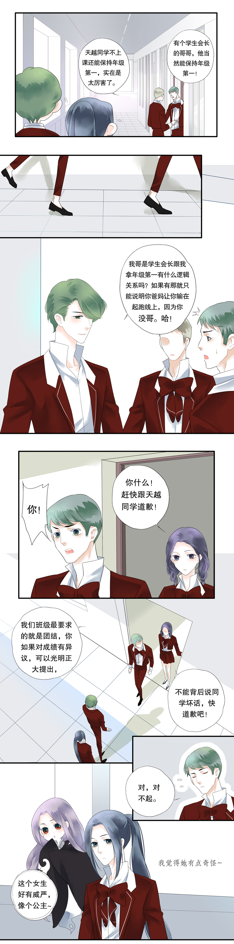 海洛伊丝梅洛红葡萄酒2020漫画,第十二话2图