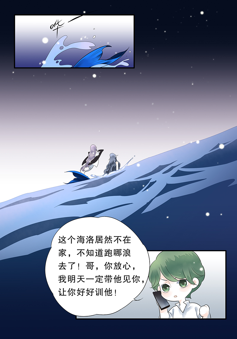 海洛伊丝梅洛红葡萄酒2020漫画,第十话2图