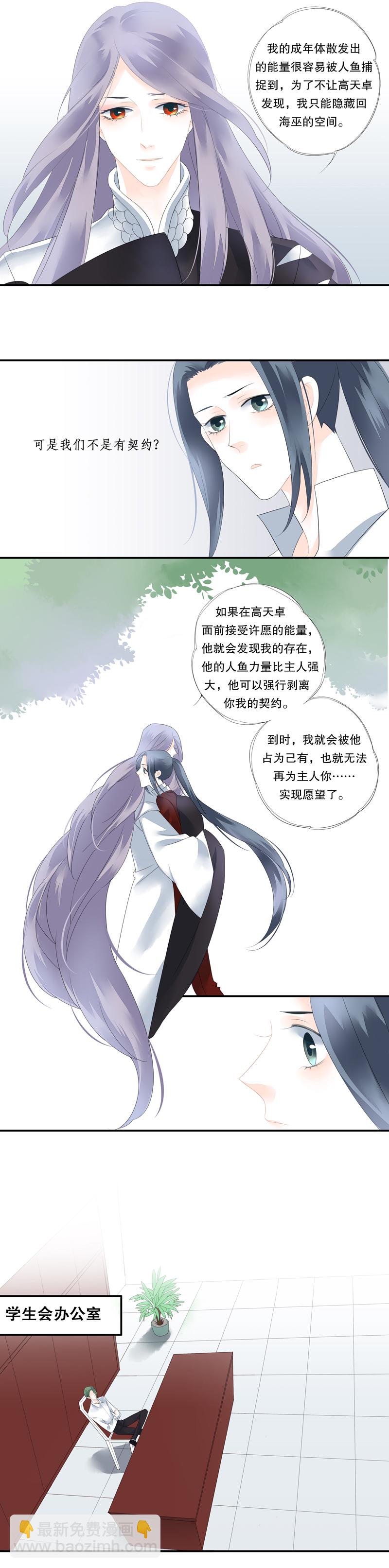 海洛你愿意漫画,第三十话2图