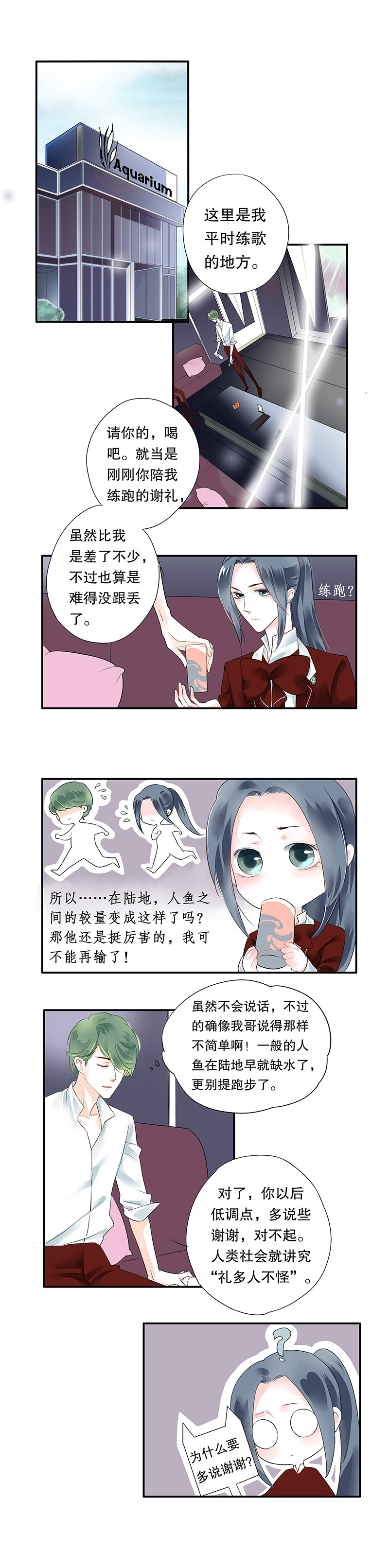 海洛伊丝梅洛红葡萄酒2020漫画,第七话2图
