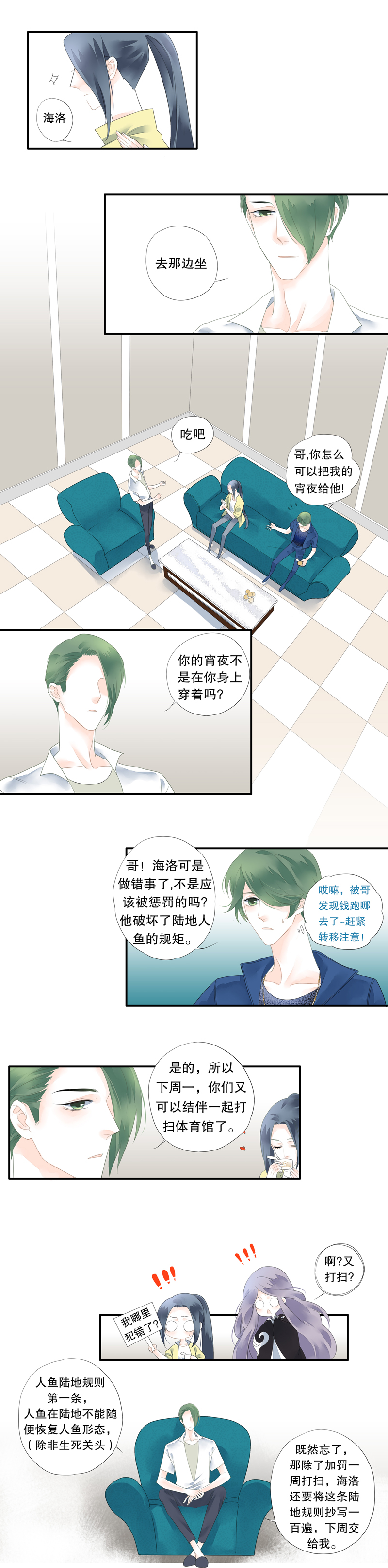 海洛伊丝梅洛红葡萄酒2020漫画,第二十话2图