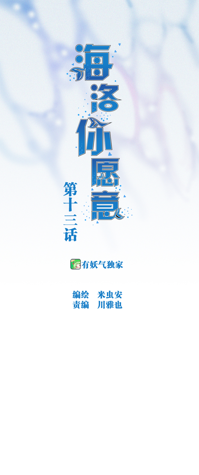 海洛伊丝梅洛红葡萄酒2020漫画,第十三话1图