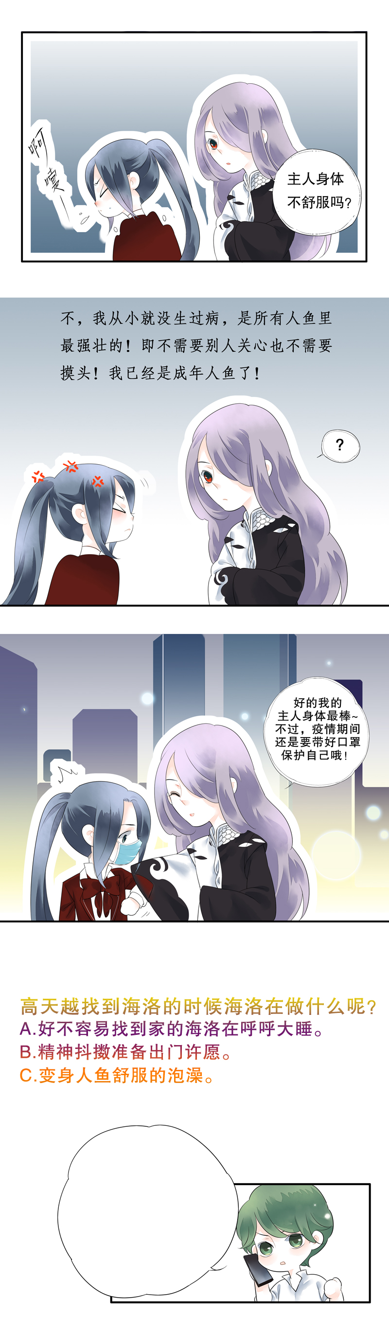 海洛伊丝梅洛红葡萄酒2020漫画,第十话1图