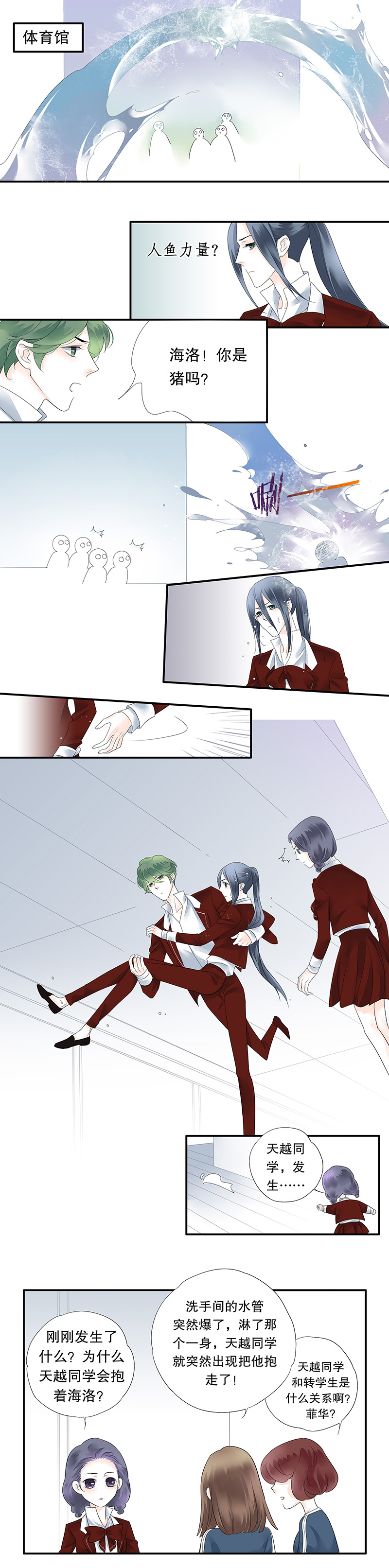 海洛伊丝梅洛红葡萄酒2020漫画,第十四话2图