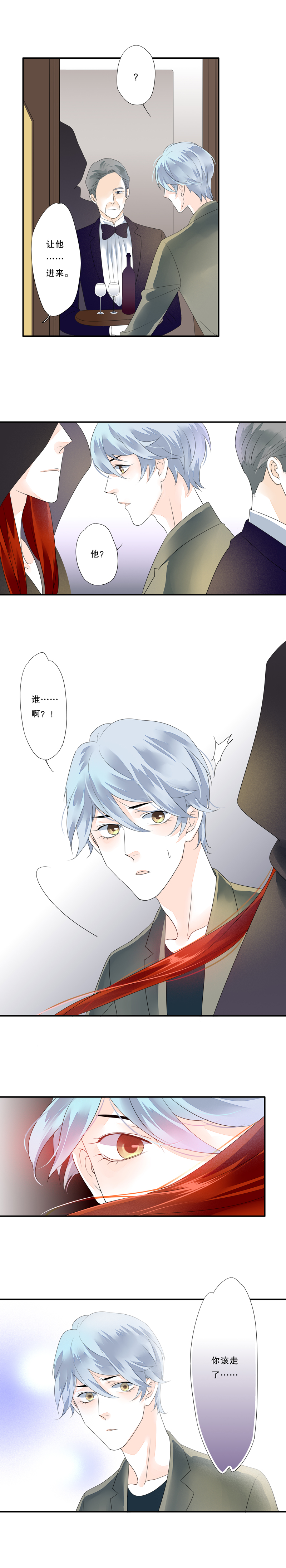 海洛伊丝梅洛红葡萄酒2020漫画,第四十二话2图