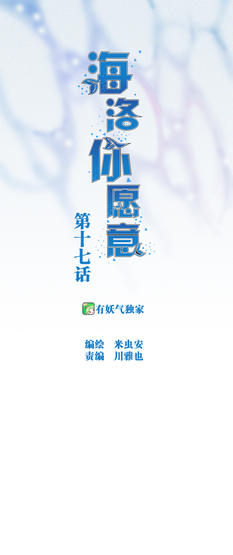 海洛伊丝梅洛红葡萄酒2020漫画,第十七话1图