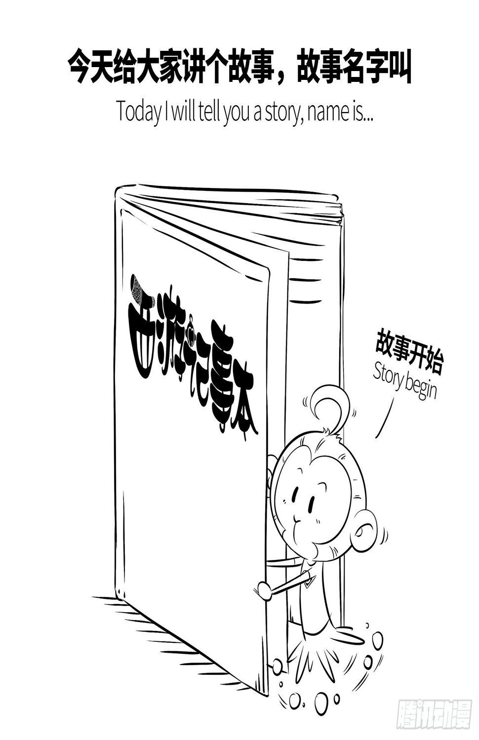 西游记事本漫画,第一集 悟空2图