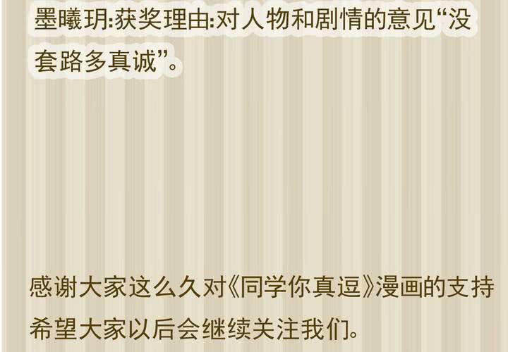 同学你人设崩了短剧漫画,第五话 非常勿扰.上2图