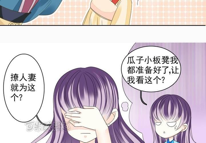 同学你人设崩了短剧漫画,第四话 奇葩联盟.上1图