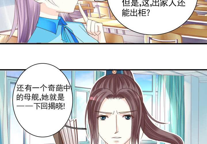 同学你人设崩了短剧漫画,第四话 奇葩联盟.上1图