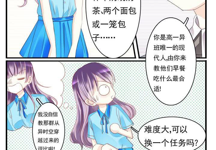 同学你认错人了短剧大结局后续漫画,第一话 吃个早餐也逗比1图