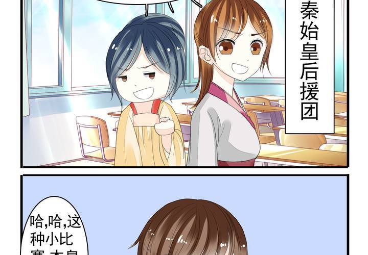 同学你好歌曲原唱漫画,第十话 秦始皇后援团2图