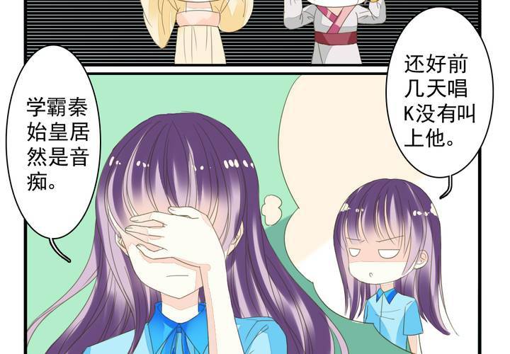 同学你人设崩了短剧漫画,第十话 秦始皇后援团2图