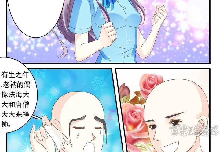 同学你人设崩了短剧漫画,第二话 两个和尚去撞钟1图