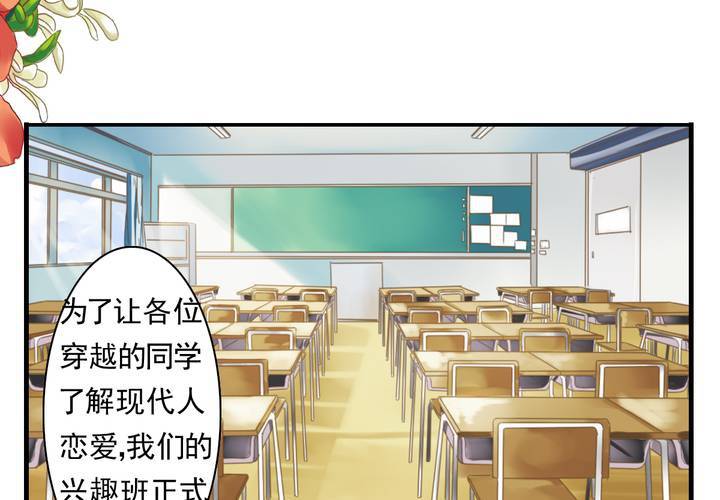 同学你认错人了短剧免费观看漫画,第六话 恋爱特训暑假班1图