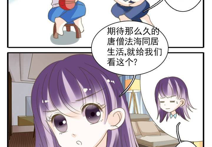 同学你人设崩了短剧漫画,第八话 出家人的同居生活1图