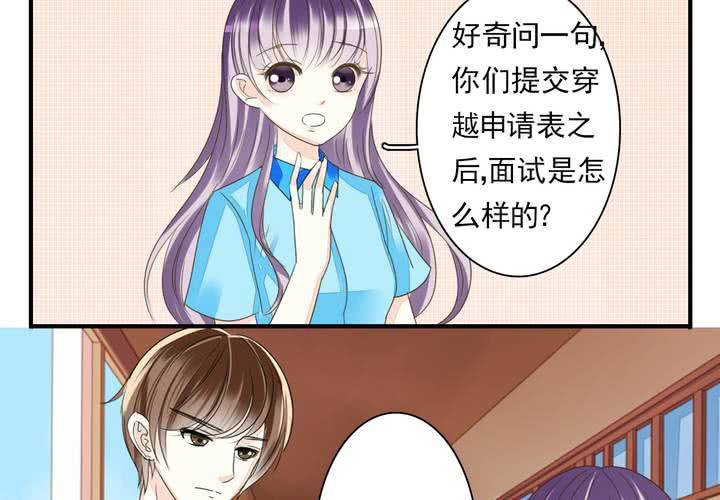 同学你好歌曲原唱漫画,第三话 穿越面试如此奇葩2图