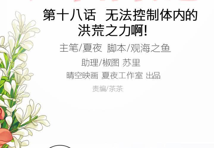 同学你好漫画,第十八话 无法控制体内的洪荒之力啊！2图