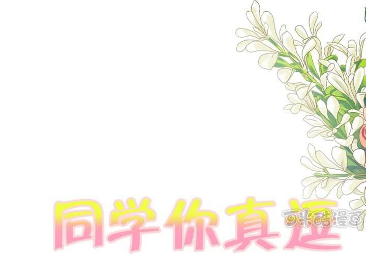 同学你别闹漫画,第六话 恋爱特训暑假班1图