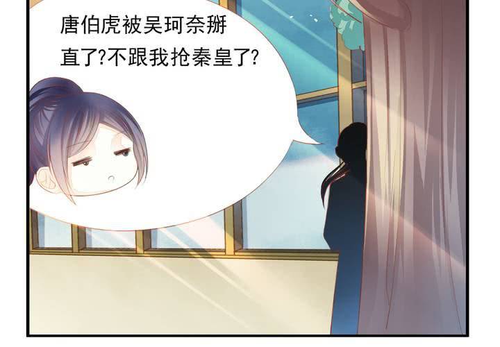 同学你人设崩了短剧漫画,第十九话 找到了，秋香！2图