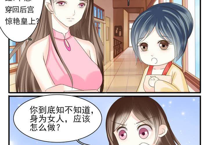 同学你人设崩了短剧漫画,第三话 穿越面试如此奇葩2图