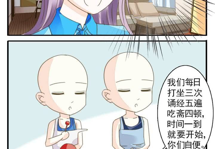 同学你人设崩了短剧漫画,第八话 出家人的同居生活2图