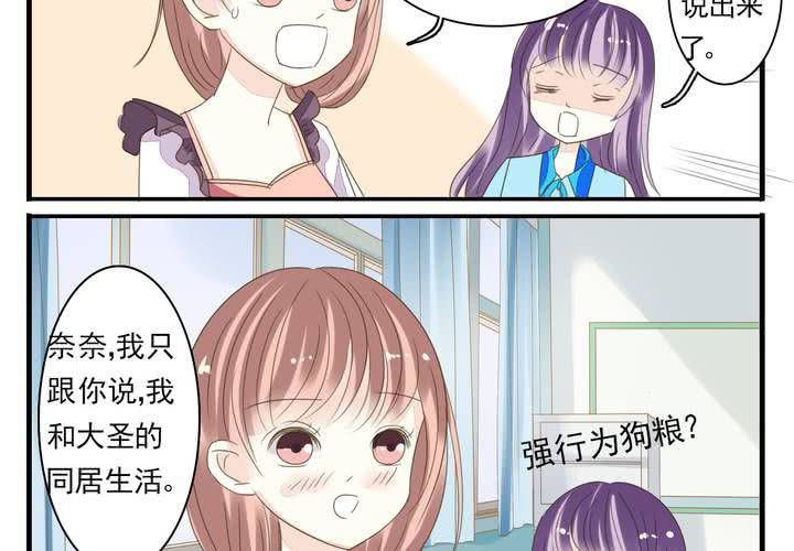 同学你人设崩了短剧漫画,第七话 大圣的女人不好当2图