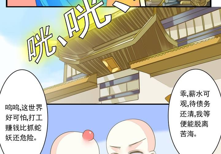 同学你人设崩了短剧漫画,第二话 两个和尚去撞钟2图