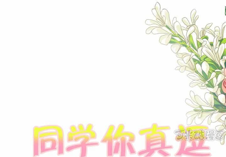 你真行漫画,第九话 一代帝王打酱油.下1图